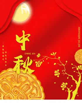 中秋宣传单情主题