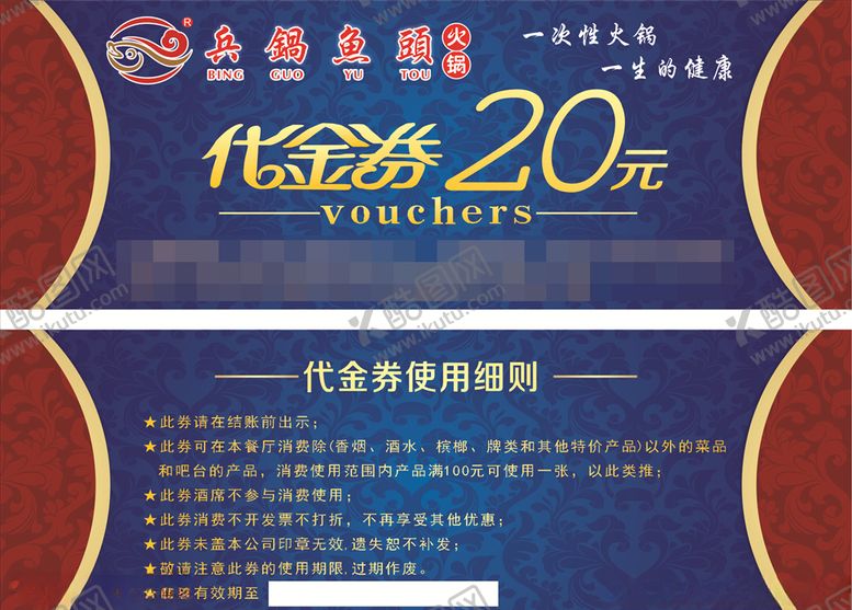 编号：77093205022119277587【酷图网】源文件下载-代金券
