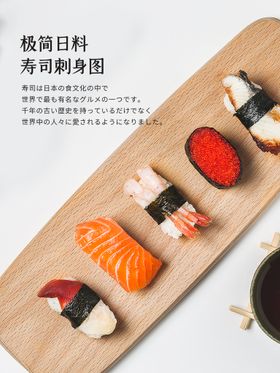 日本料理图案