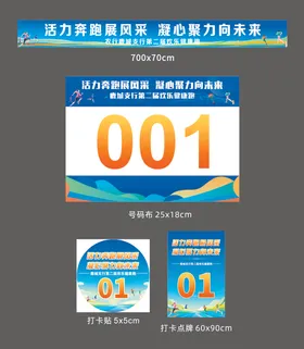 运动会马拉松物料