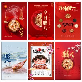 腊八节海报