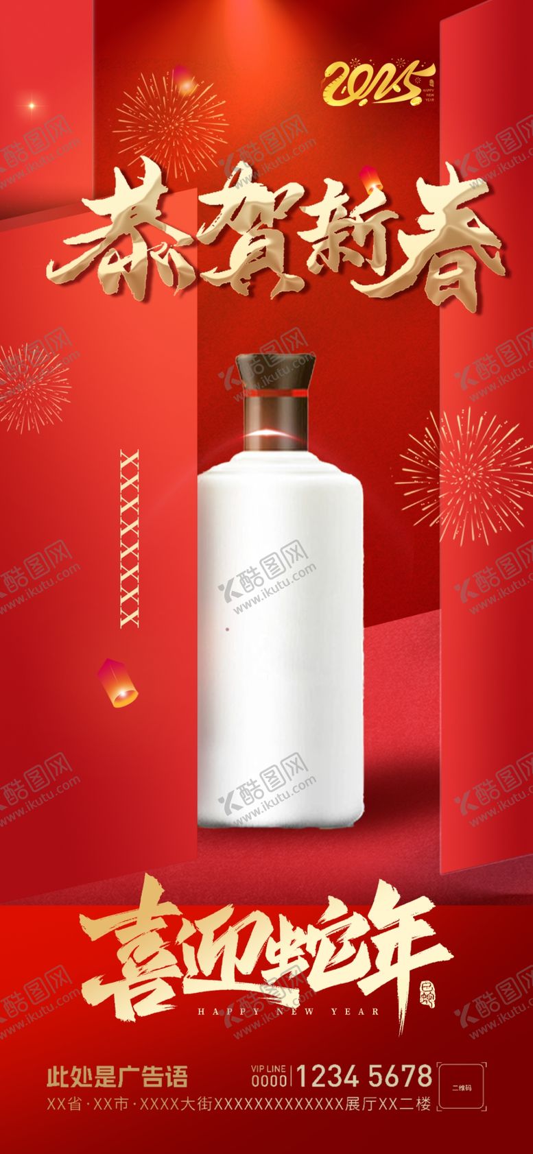 编号：81143201302327099753【酷图网】源文件下载-春节海报