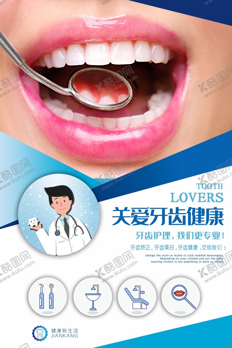 编号：87402607130101075452【酷图网】源文件下载-牙齿健康