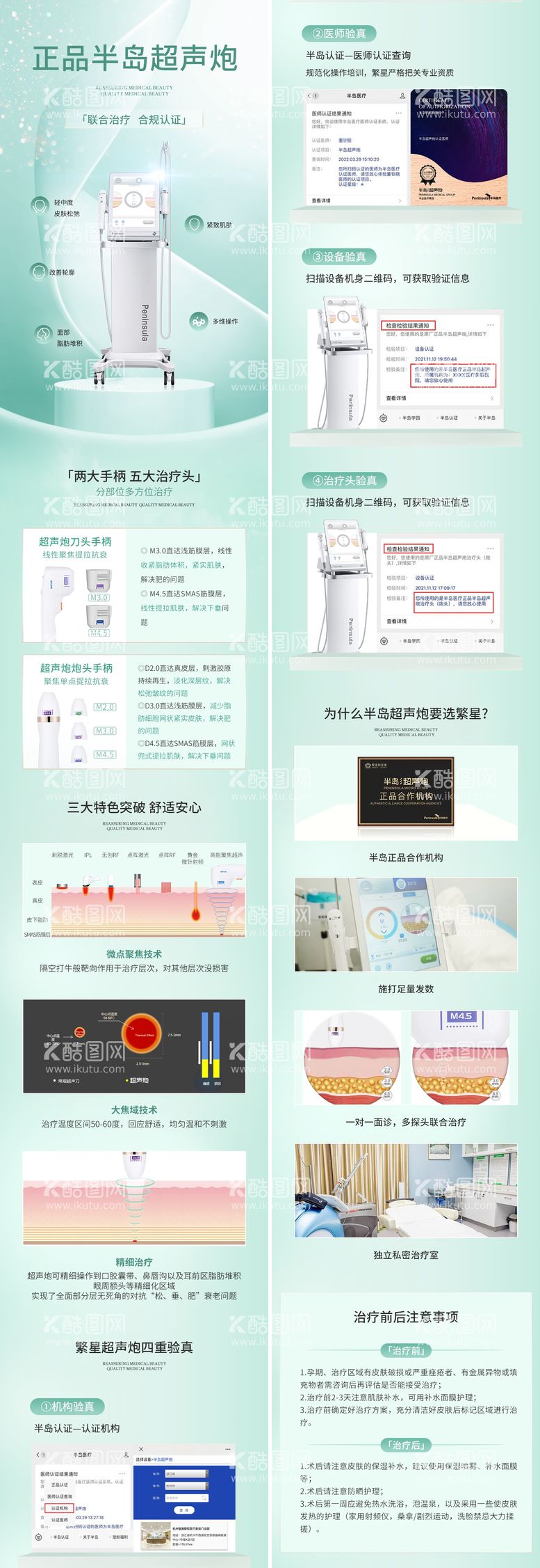 编号：67020911200418347397【酷图网】源文件下载-超声炮抗衰仪器详情页