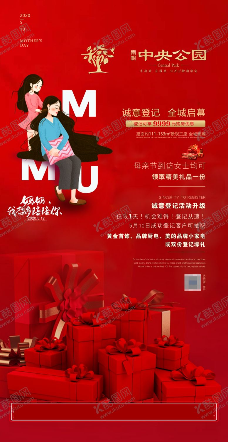 编号：37435010011521185258【酷图网】源文件下载-母亲节有惊喜