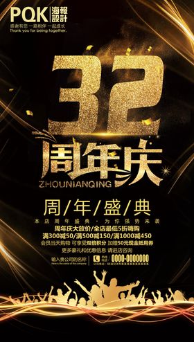 周年庆
