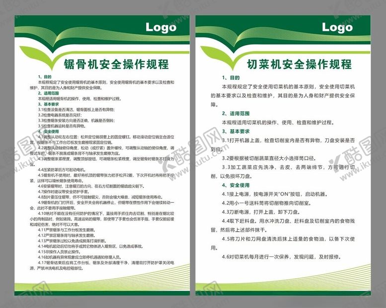 编号：94255502121846362747【酷图网】源文件下载-锯骨机切菜机安全操作规程