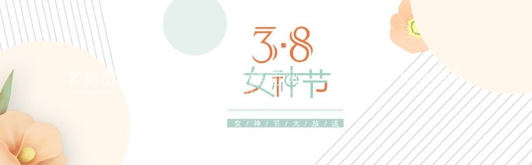 编号：56887503071329236883【酷图网】源文件下载-妇女节海报