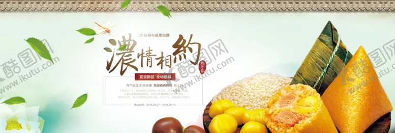 编号：28574402020248237480【酷图网】源文件下载-端午海报