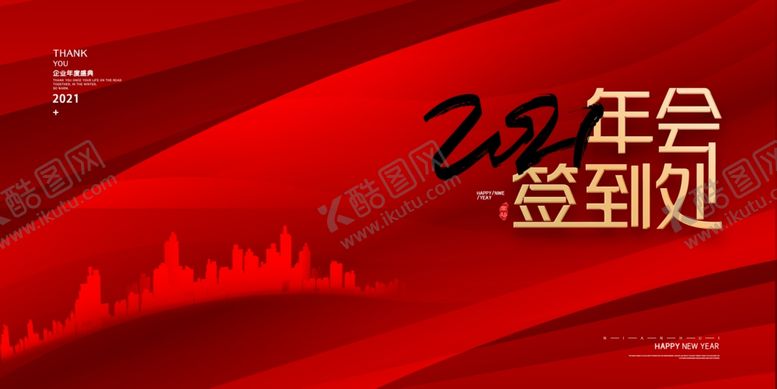 编号：22847003282311443969【酷图网】源文件下载-年会签到处