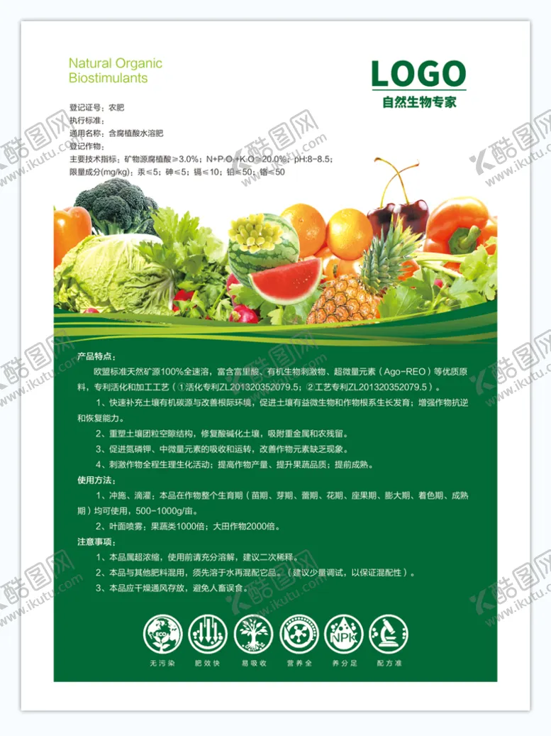 编号：95468309180430534576【酷图网】源文件下载-农肥单页
