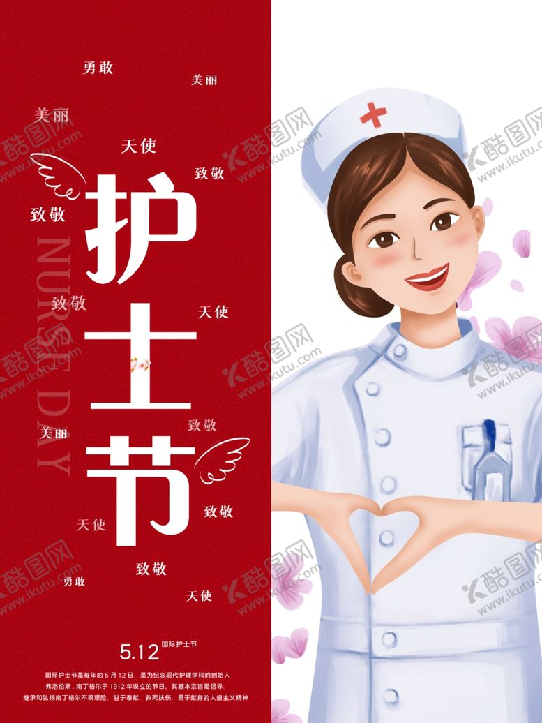 编号：84594206281216352563【酷图网】源文件下载-护士节