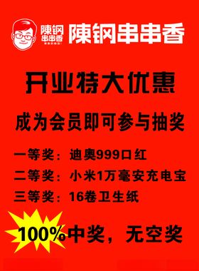 陈刚串串香腰条