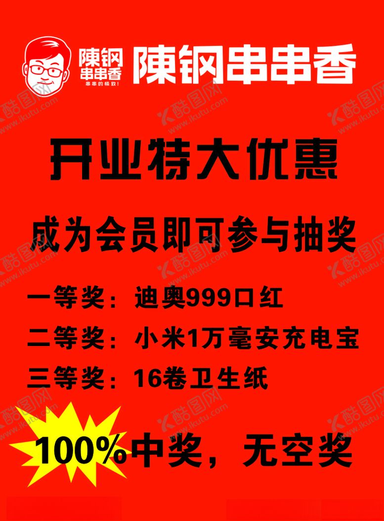 编号：51935805120721239511【酷图网】源文件下载-陈刚串串香