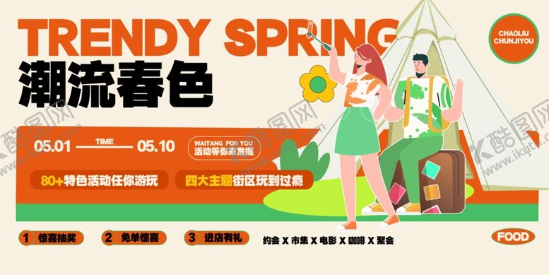 编号：55814404131229312491【酷图网】源文件下载-春天活动展板