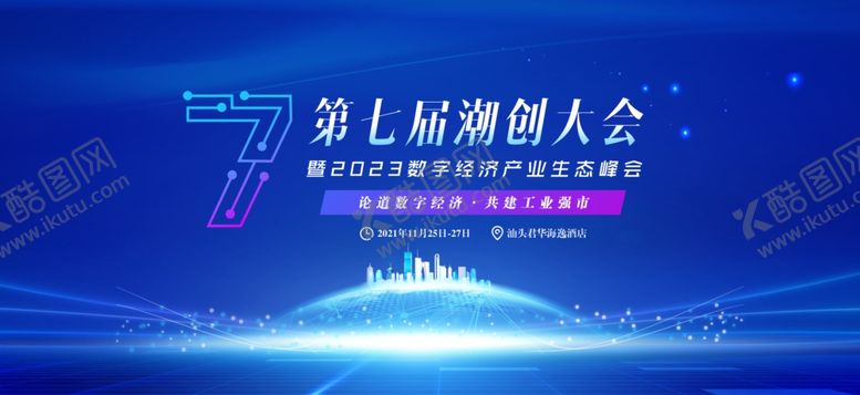 编号：75224507011947382024【酷图网】源文件下载-第七届博鳌人才会现场