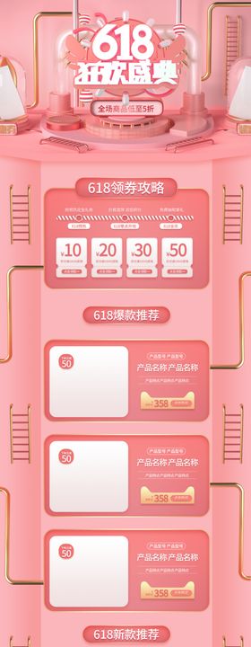 618淘宝首页