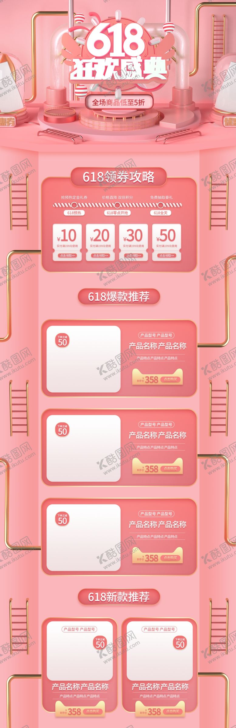 编号：38226606290101078531【酷图网】源文件下载-618淘宝首页
