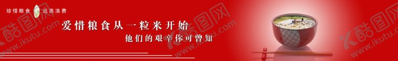 编号：13379106251609109423【酷图网】源文件下载-食堂横幅