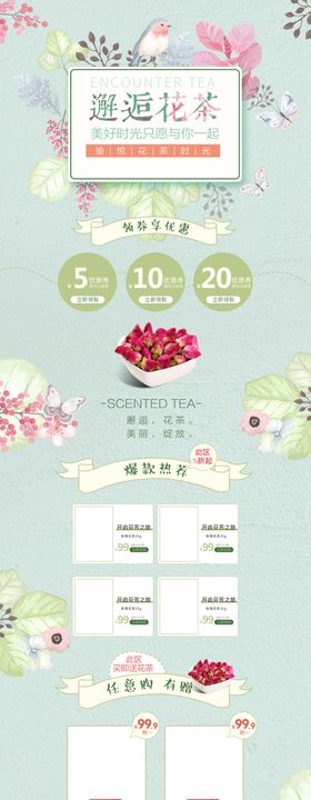 简约文艺手绘花茶店铺首页背景