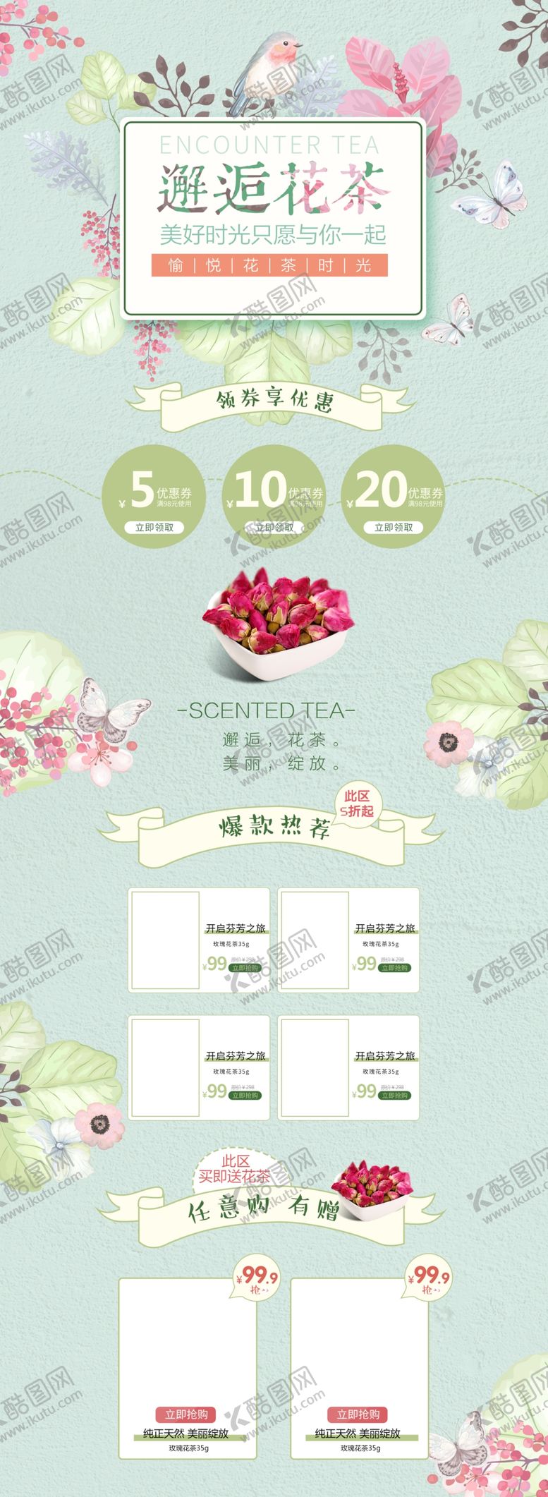 编号：13264209151306289308【酷图网】源文件下载-简约文艺手绘花茶店铺首页背景