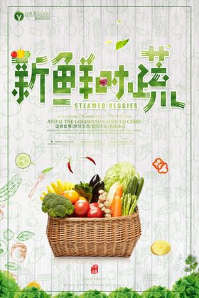 杂粮时蔬美食活动宣传海报素材