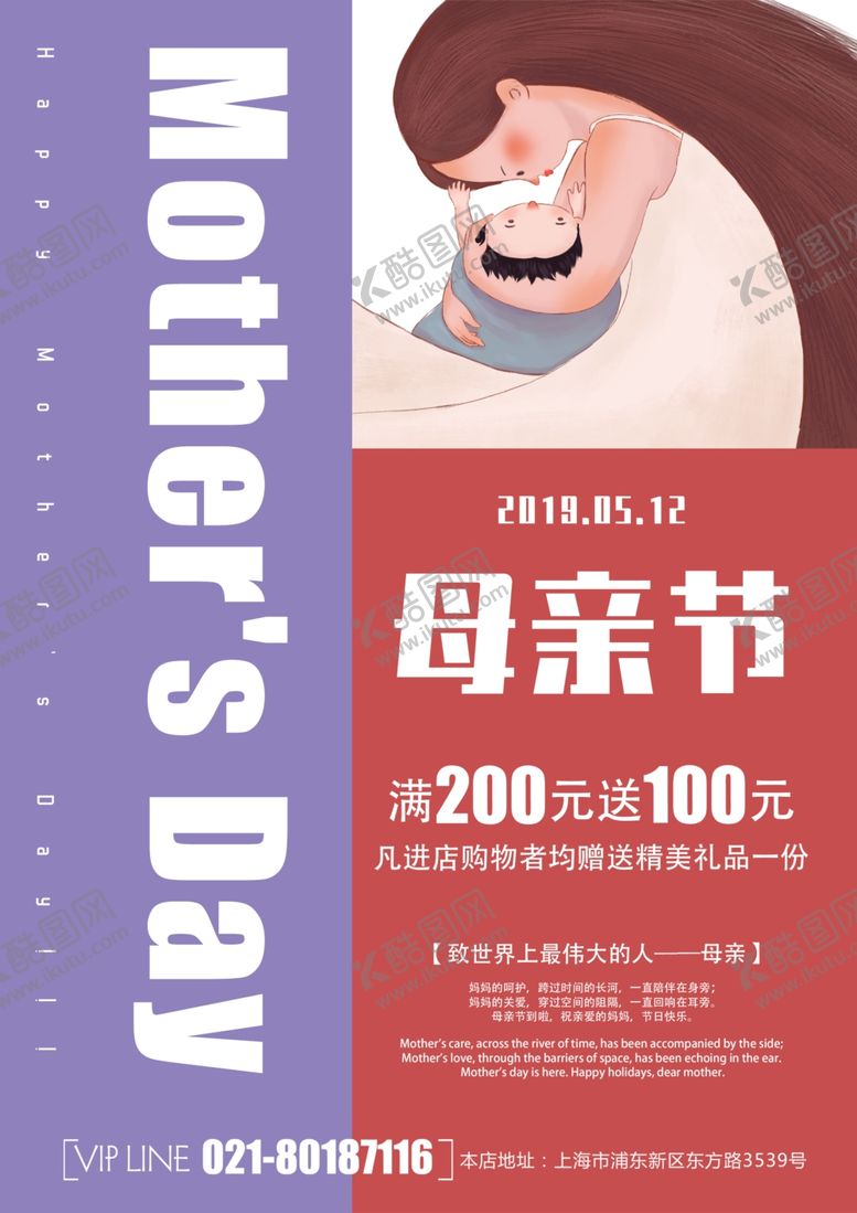 编号：97895209160853428502【酷图网】源文件下载-母亲节海报