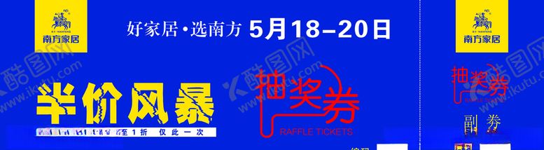 编号：10944610120152217664【酷图网】源文件下载-家具抽奖券家具代金券