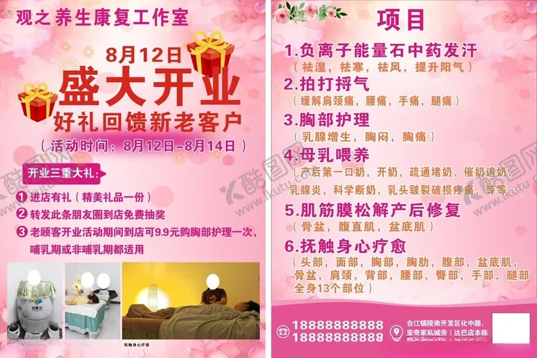 编号：28210002190325448366【酷图网】源文件下载-产后康复传单