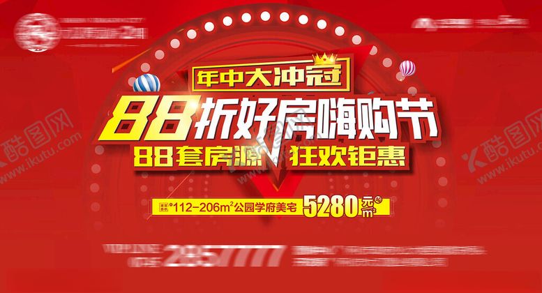 编号：35140404250158491487【酷图网】源文件下载-购房盛典海报
