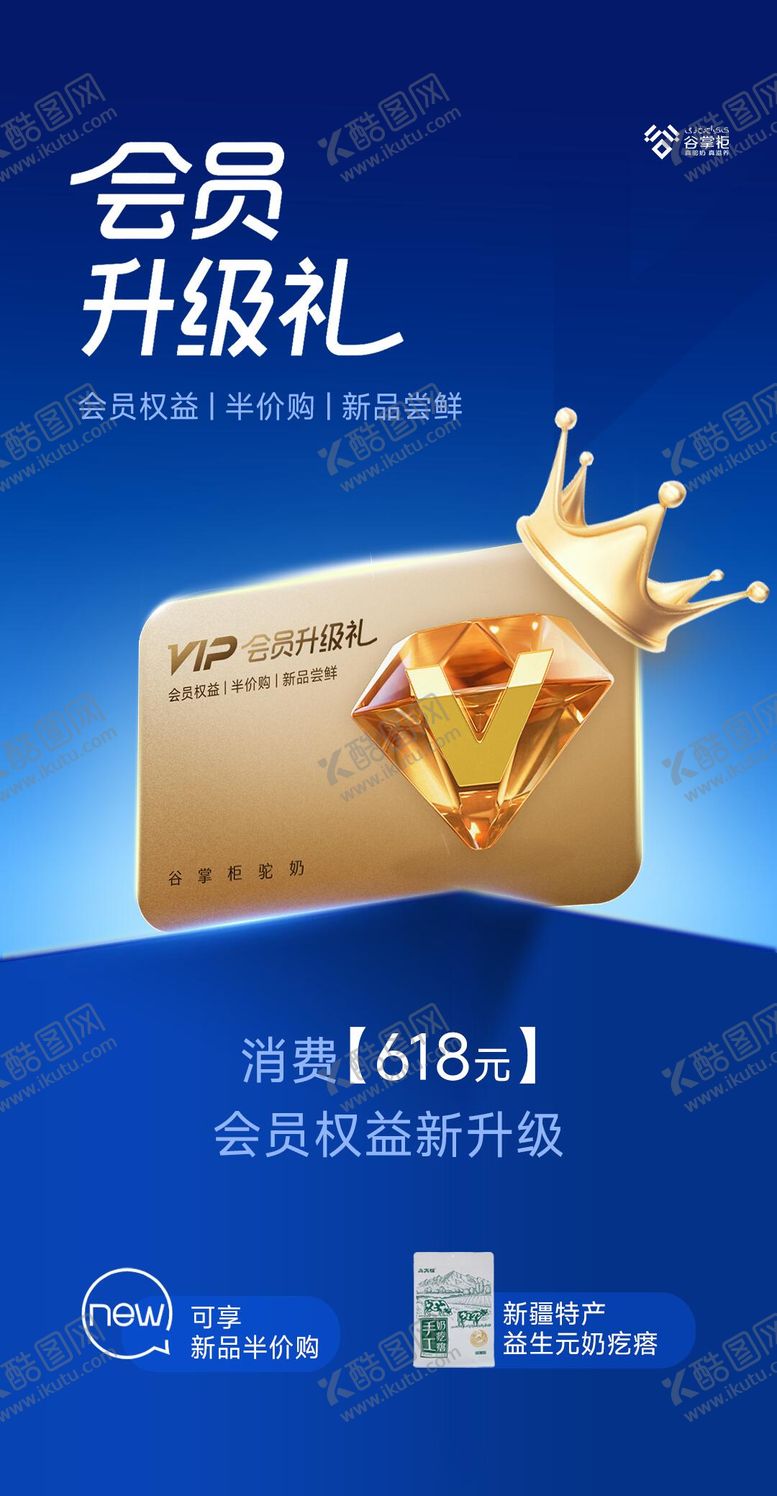 编号：34726804021710501241【酷图网】源文件下载-会员升级礼