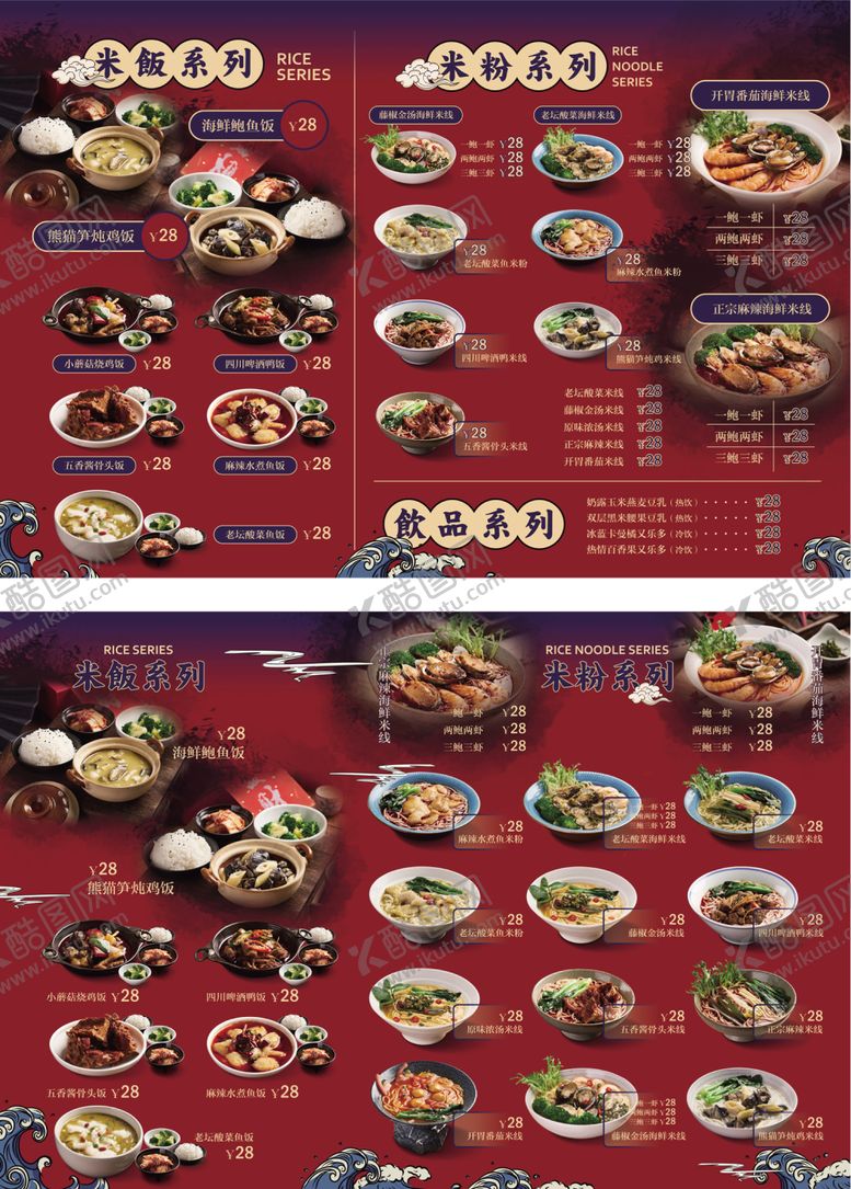 编号：54087801122052012776【酷图网】源文件下载-餐饮国潮米粉米饭菜单