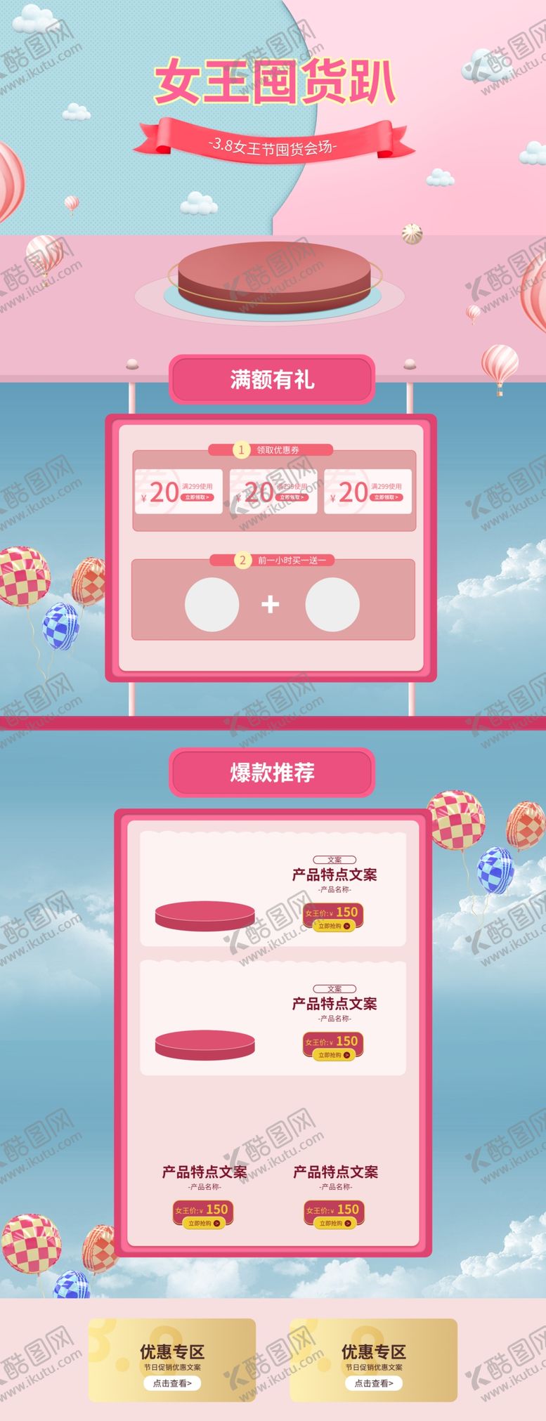 编号：85891210050430121138【酷图网】源文件下载-化妆品详情页