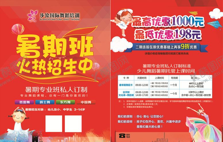 编号：18763509260444562530【酷图网】源文件下载-暑假舞蹈班暑假舞蹈培训