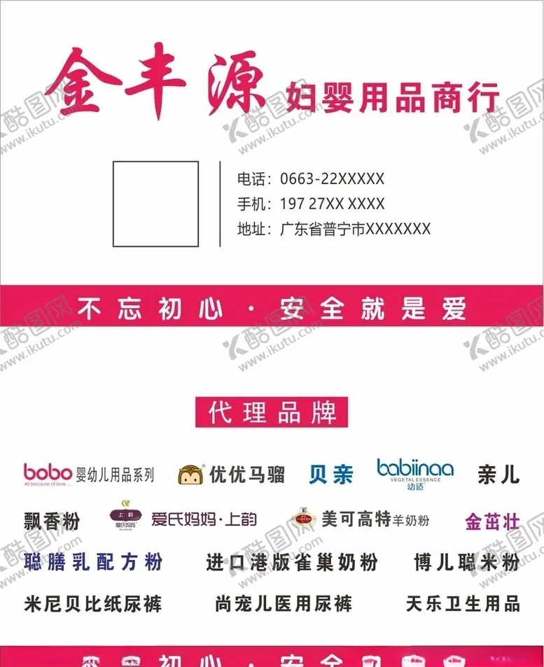 编号：50205005020828552988【酷图网】源文件下载-健婴坊金丰源名片