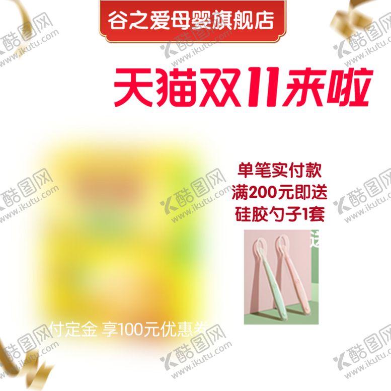 编号：88072704161926333956【酷图网】源文件下载-活动主图图片