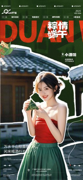 山水风格端午节海报