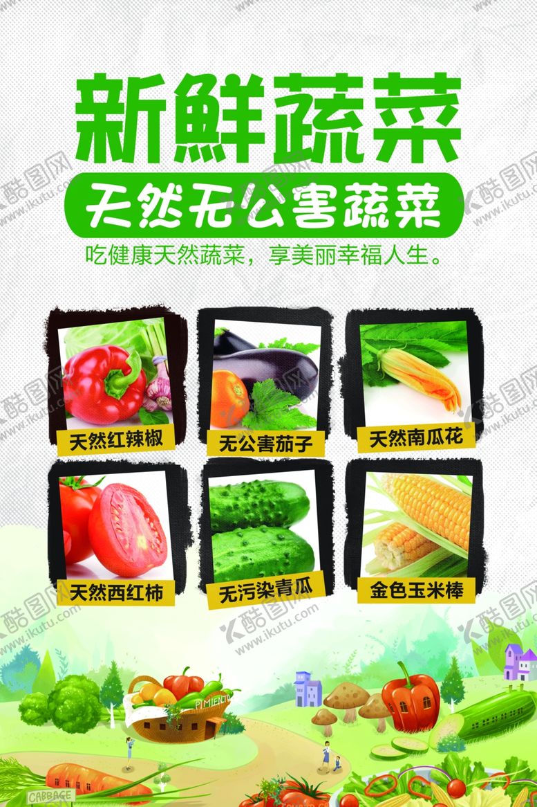 编号：70465307080724371553【酷图网】源文件下载-蔬菜