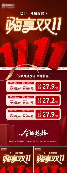 双11特价房海报