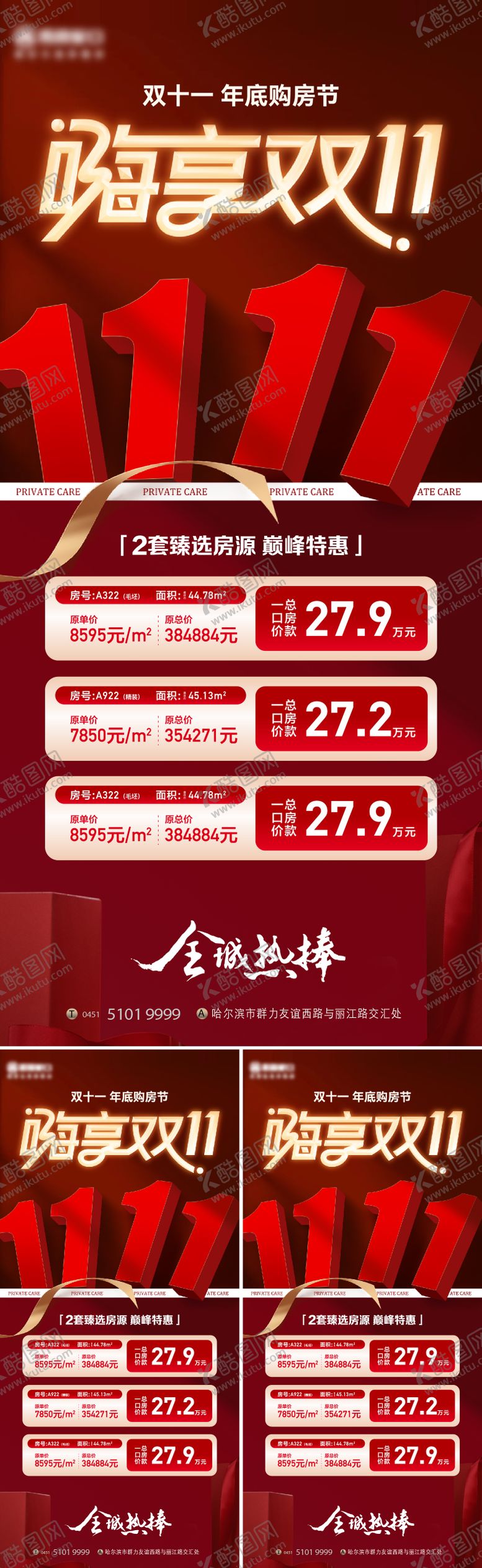 编号：50465110312141234860【酷图网】源文件下载-双11特价房海报