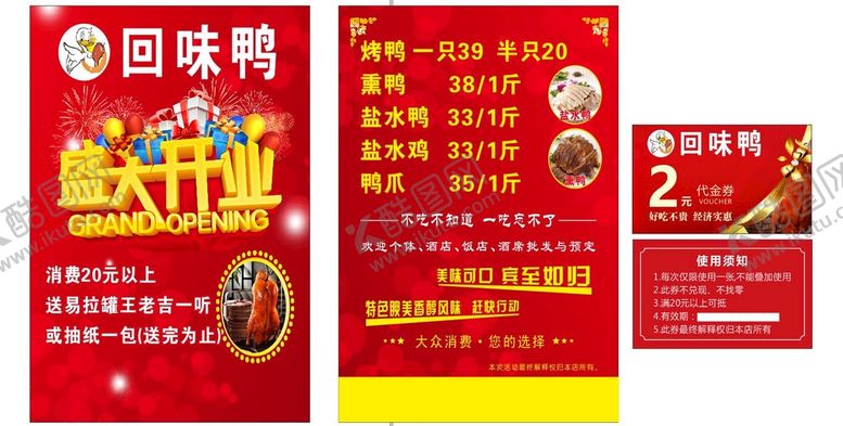 编号：40700001250545069348【酷图网】源文件下载-回味鸭