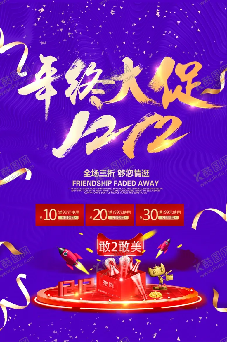 编号：84537806280158154633【酷图网】源文件下载-双11双12购物节