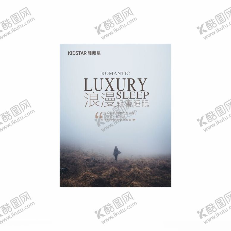 编号：80020712160905045452【酷图网】源文件下载-床垫浪漫轻奢海报