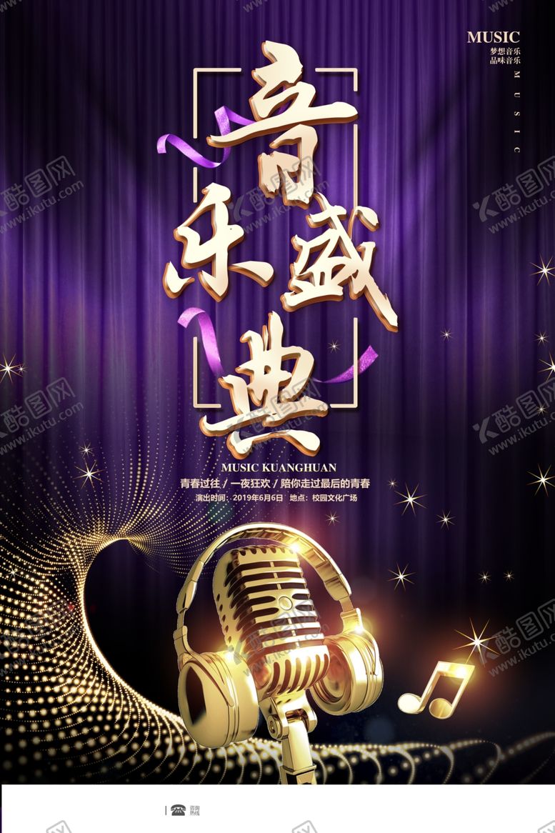 编号：29720805180334174747【酷图网】源文件下载-音乐