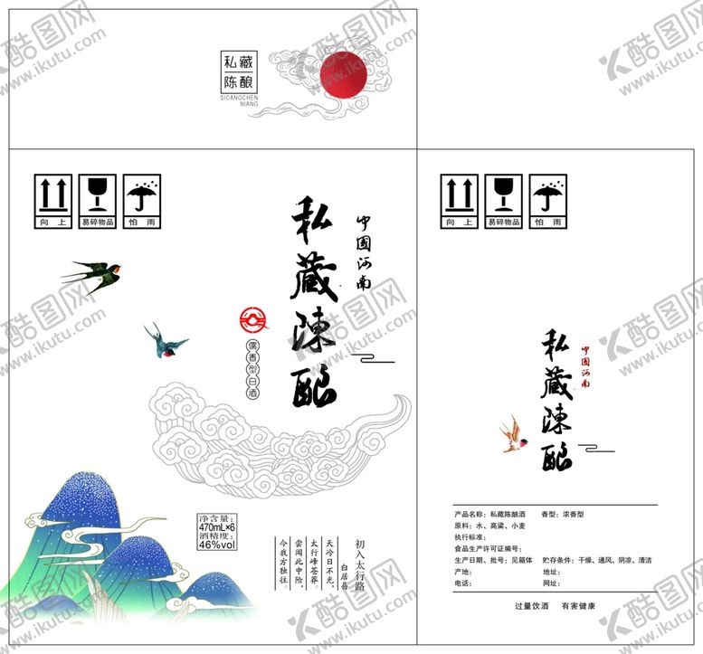 编号：69324106152037272536【酷图网】源文件下载-私藏佳酿酒包装