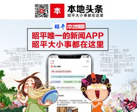 本地头条海报