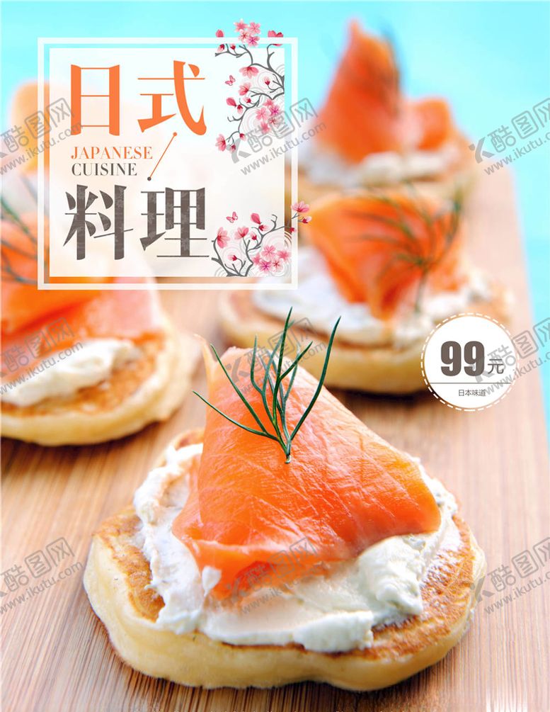 编号：74754804301621194465【酷图网】源文件下载-日本料理