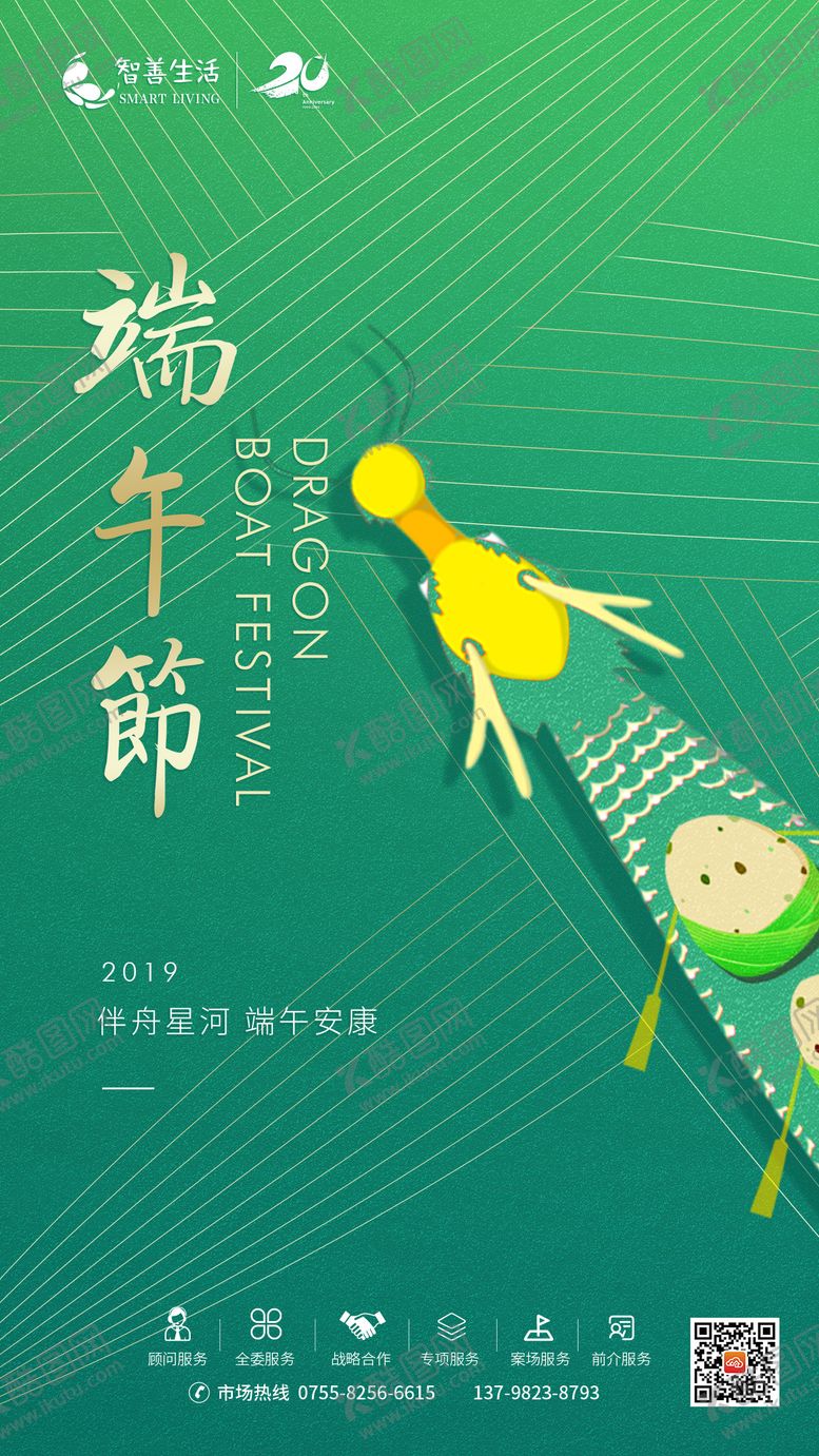 编号：27672011281039117161【酷图网】源文件下载-端午节移动端海报