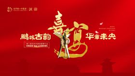 中式汉唐婚礼晚宴主kv