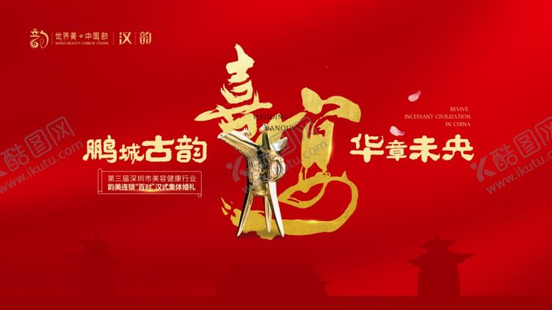编号：17090107050520448001【酷图网】源文件下载-中式汉唐婚礼晚宴主kv
